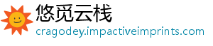 悠觅云栈
